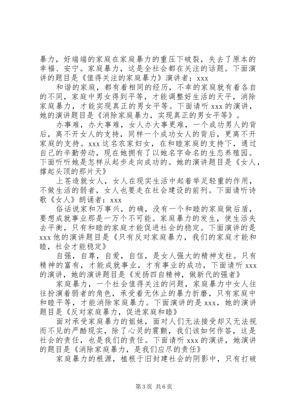 篇一：反对家暴演讲稿范文_第3页