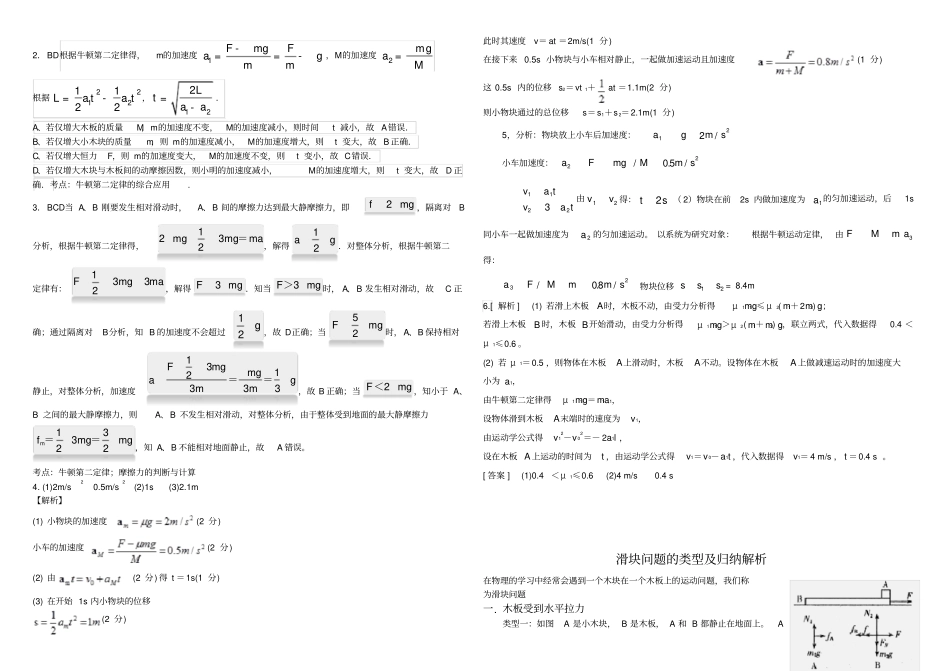 板块模型教师版_第2页