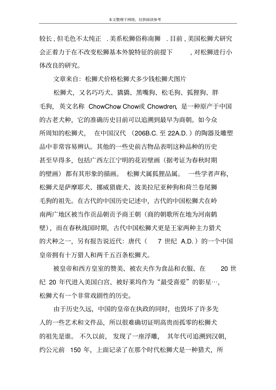 松狮外出散步很重要哦松狮犬养护常识_第3页