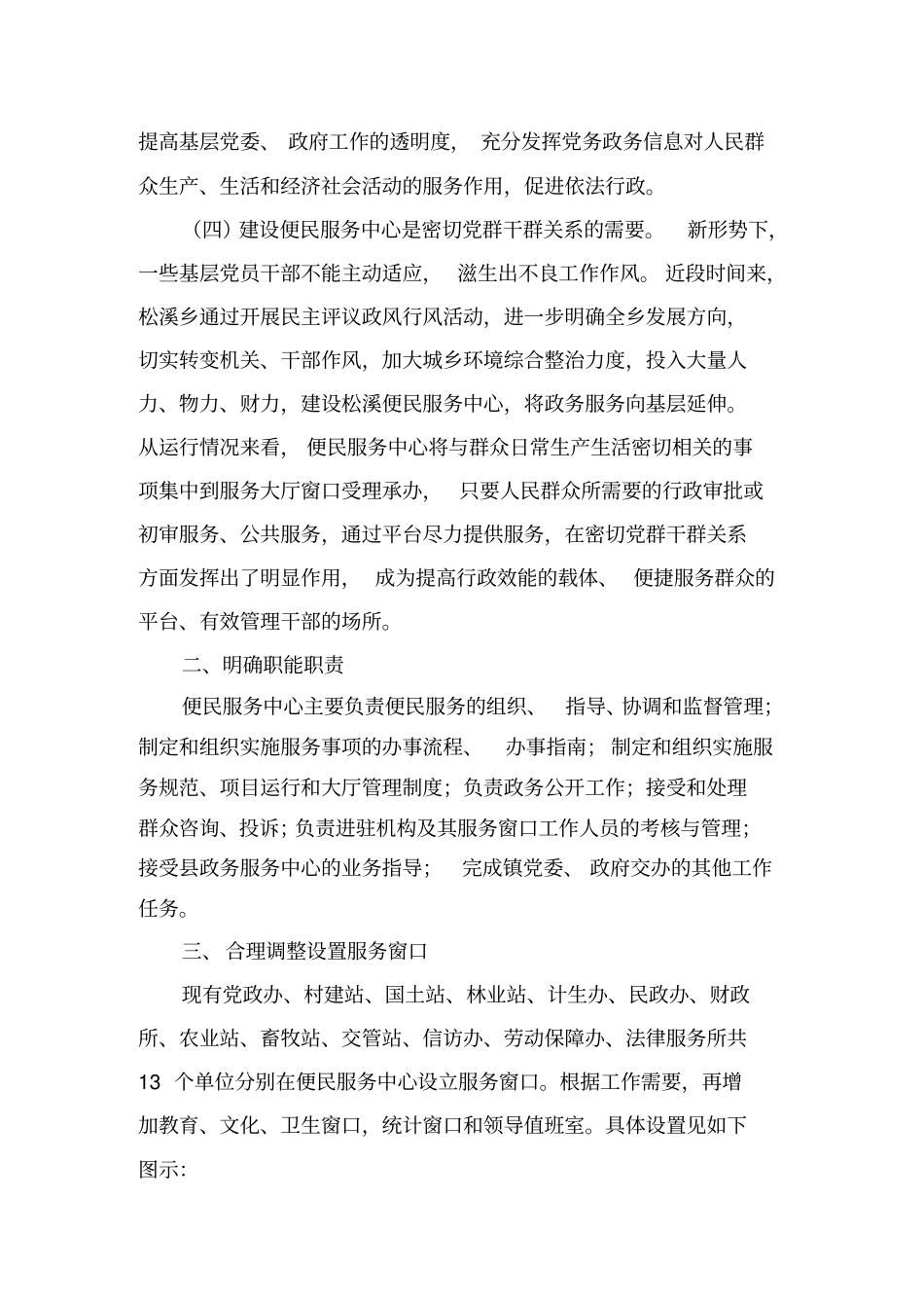 松溪乡便民服务中心运行管理方案_第2页