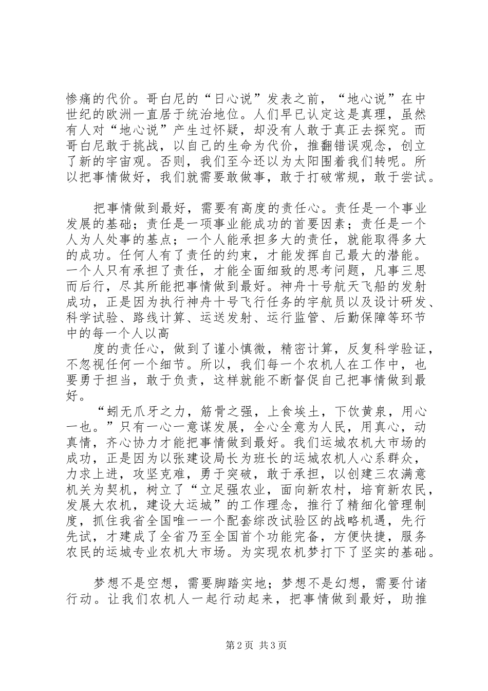 演讲：把工作做到最好_第2页