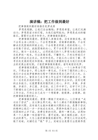 演讲：把工作做到最好
