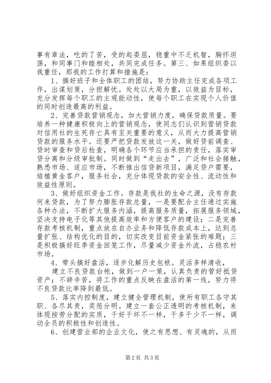 信用社副主任竞争上岗演讲_1_第2页