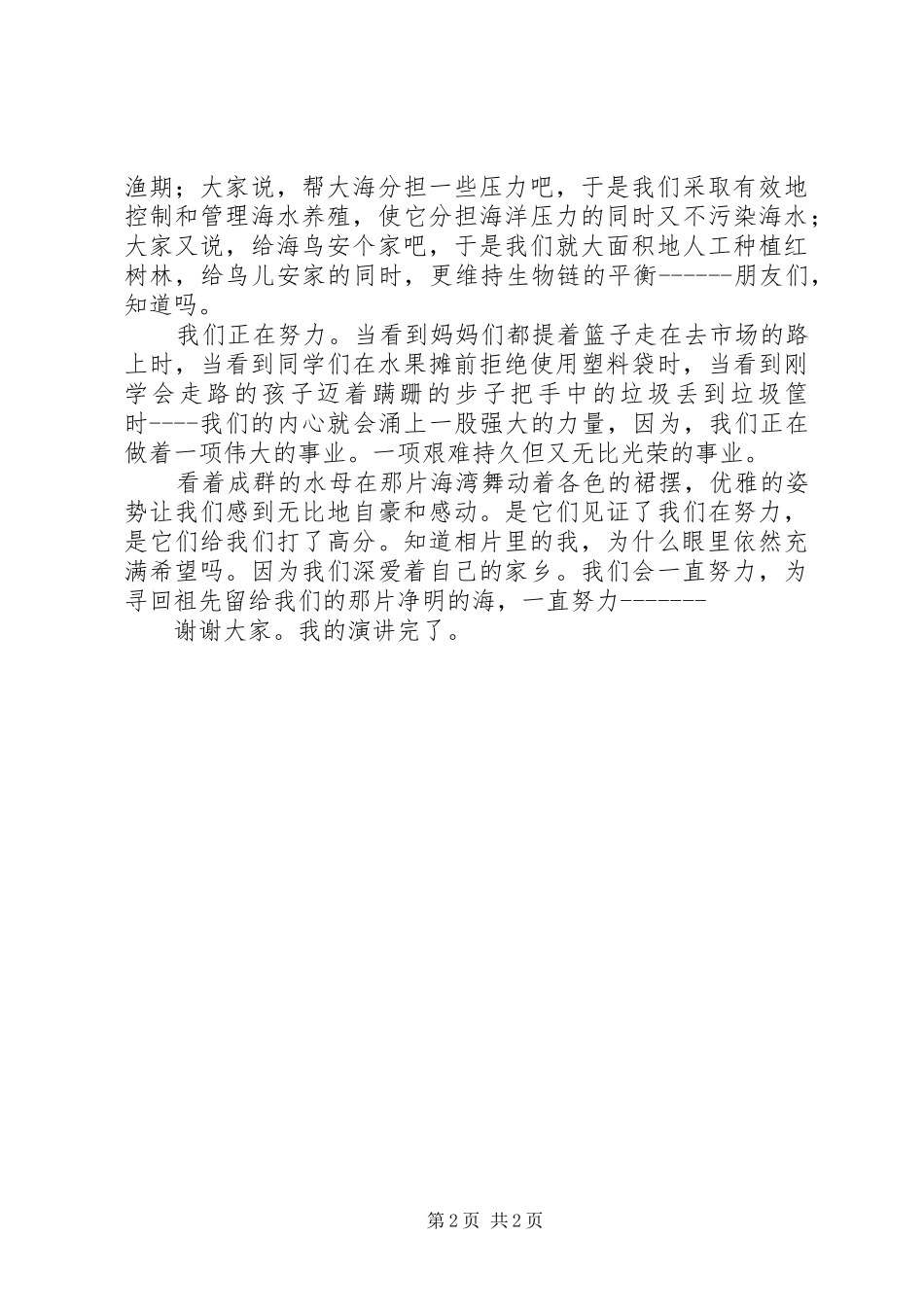 演讲稿范文：我们正在努力_第2页