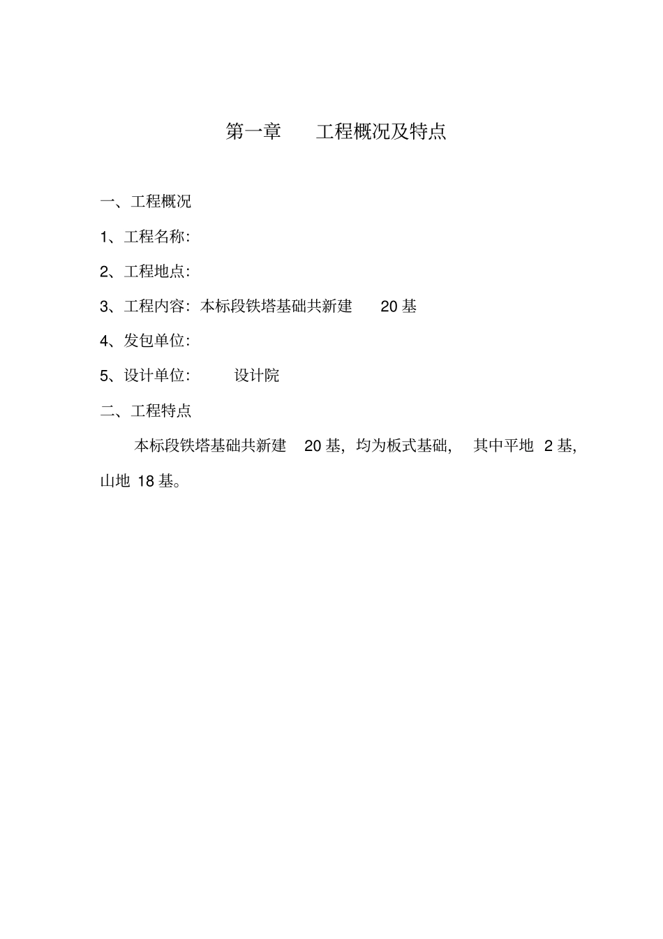板式基础施工方案_第1页