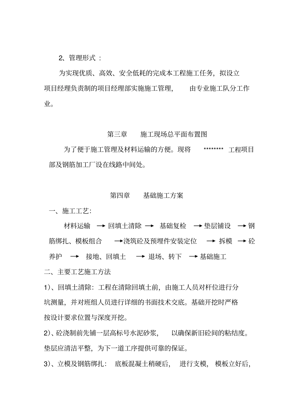 板式基础施工方案_第3页