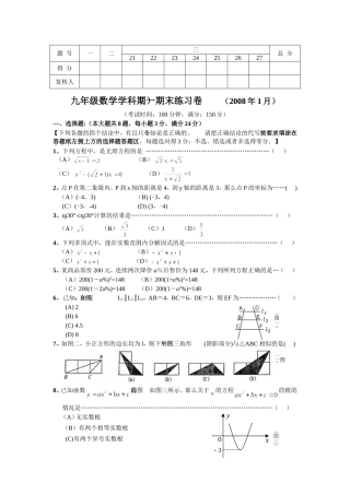 学年第一学期闸北九年级数学期末卷