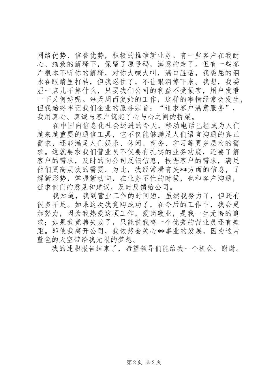 通信爱岗敬业演讲致辞_第2页