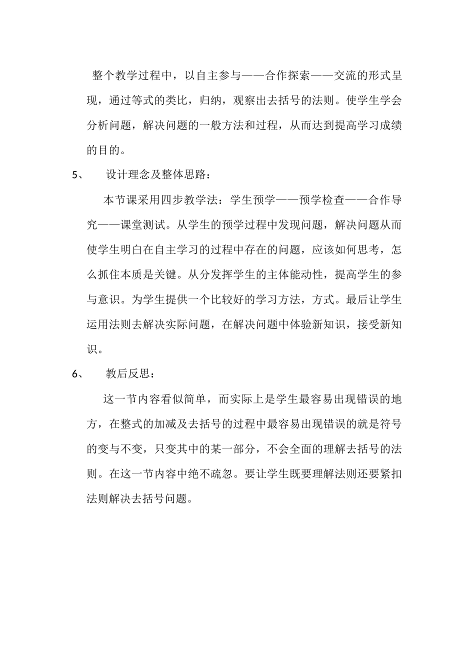 整式的加减（2）的说课稿_第2页