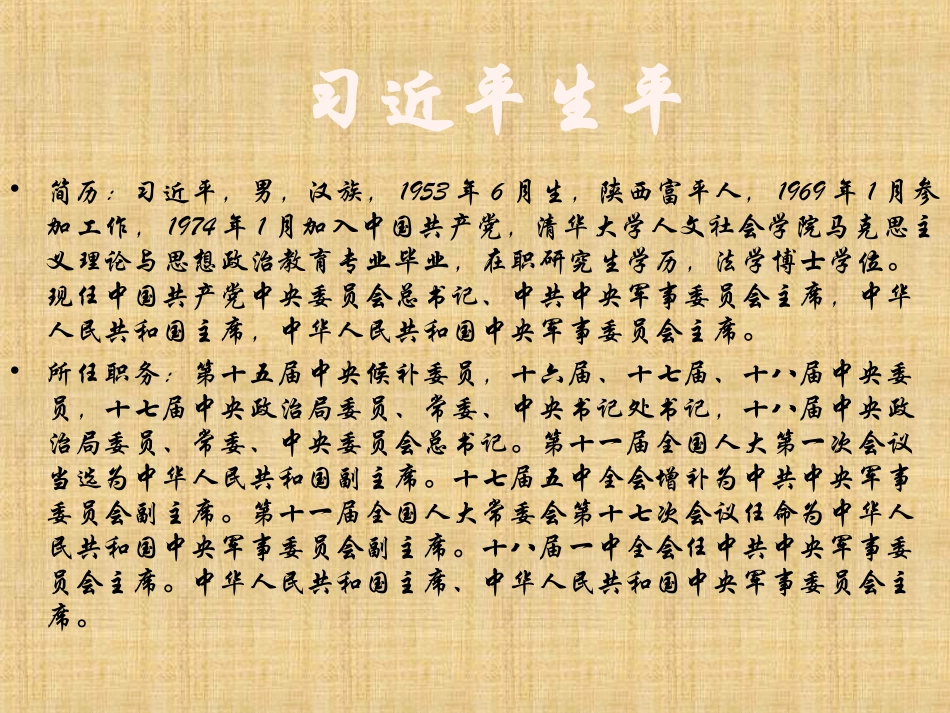 爱学习_爱劳动_爱祖国_主题班会_第3页