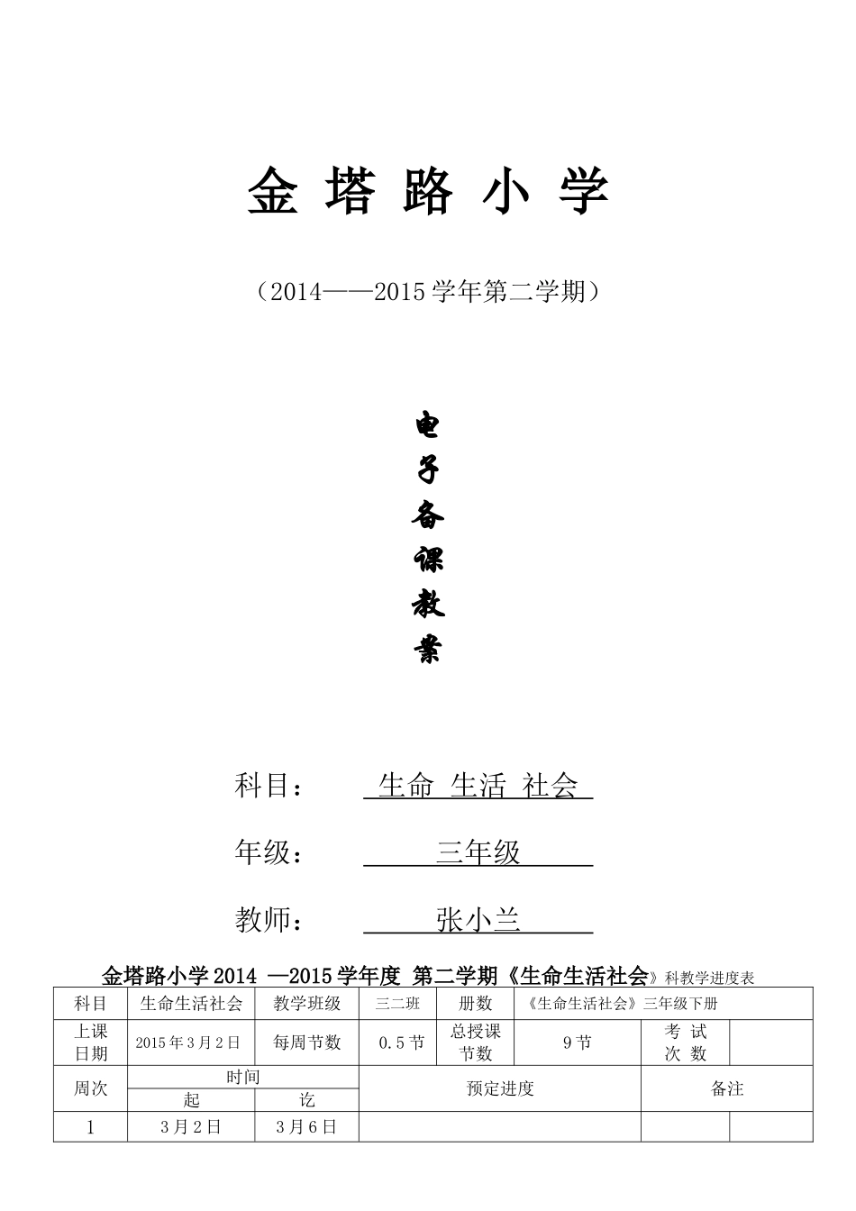 三年级校本第2周_第1页