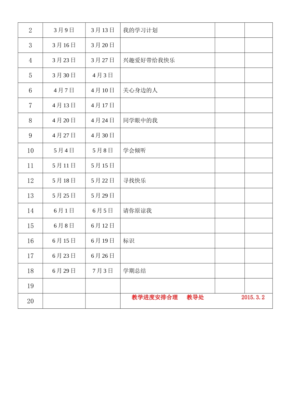 三年级校本第2周_第2页