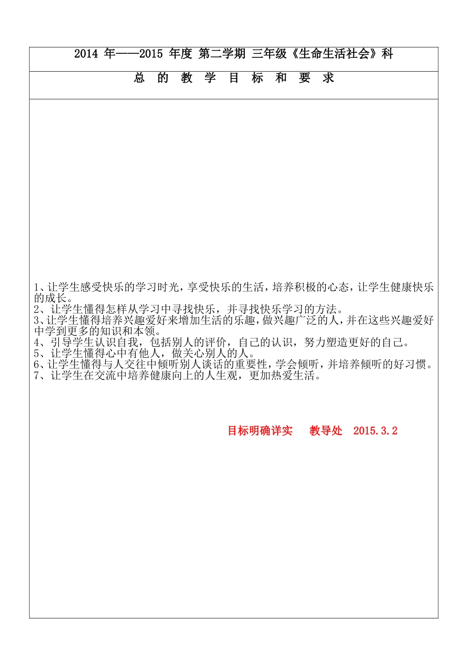 三年级校本第2周_第3页