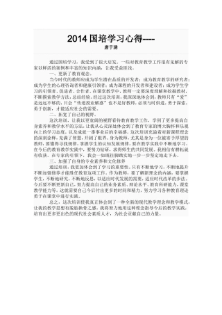 唐于琇2014年国培心得