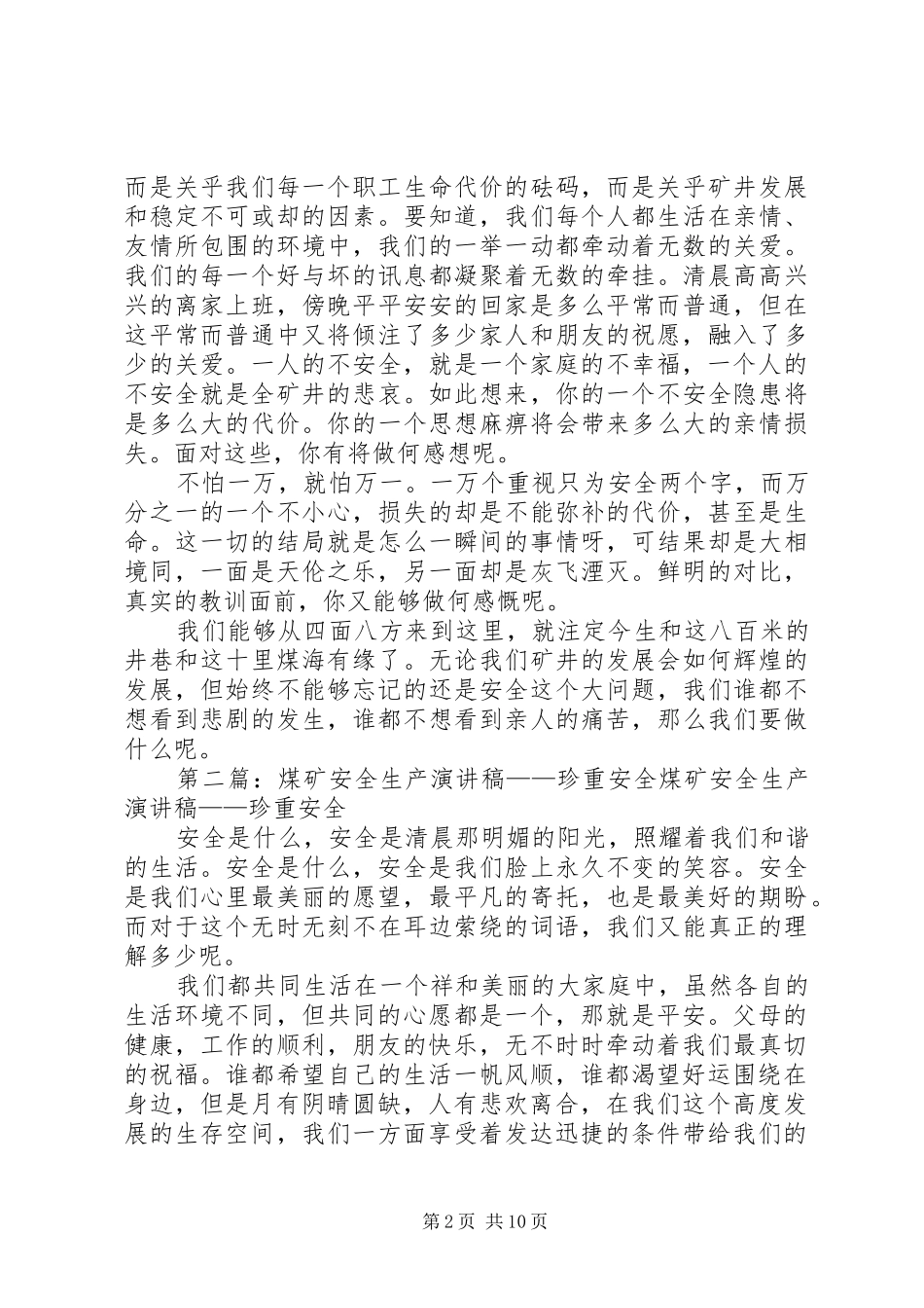 煤矿安全生产演讲稿范文：珍重安全_第2页