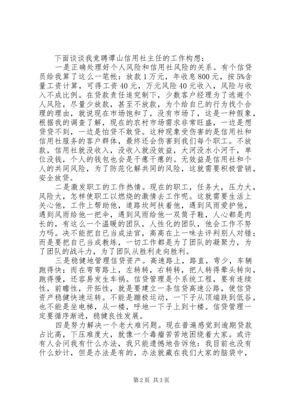 银行创效益防范化解风险演讲_第2页