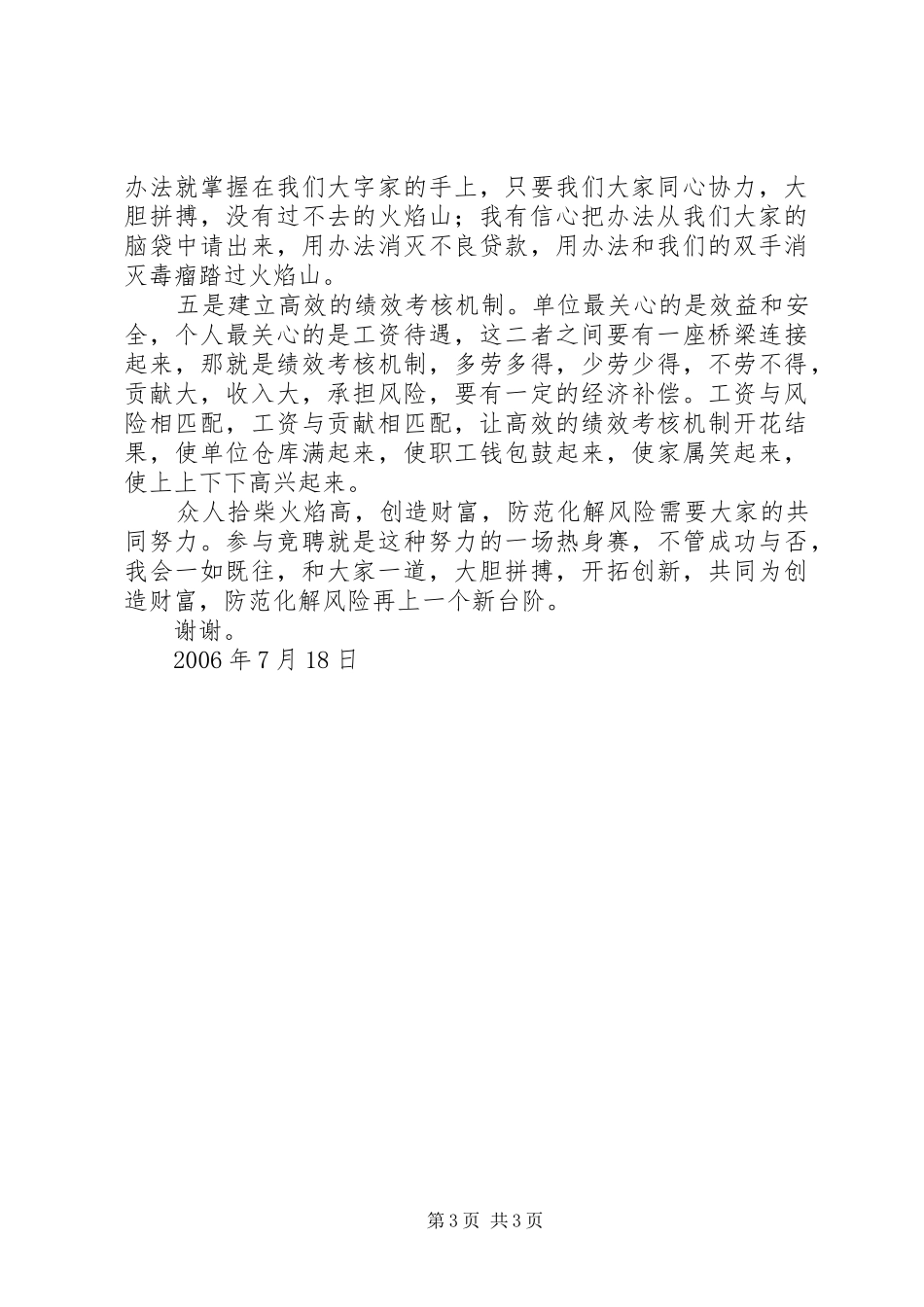 银行创效益防范化解风险演讲_第3页