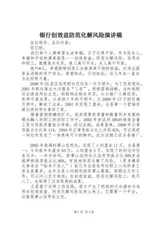 银行创效益防范化解风险演讲