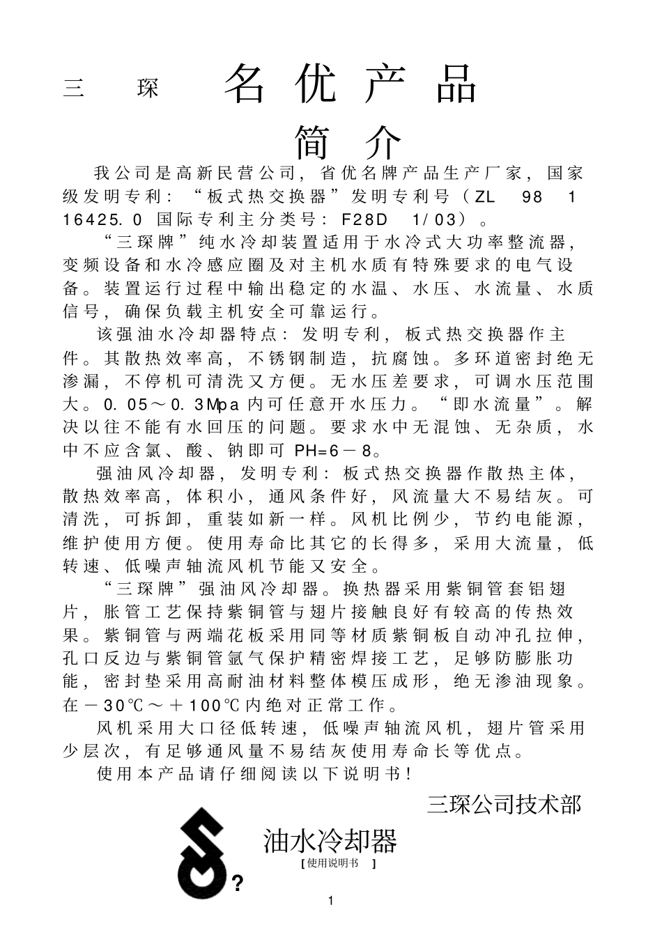 板式油水通用产品说明书_第1页