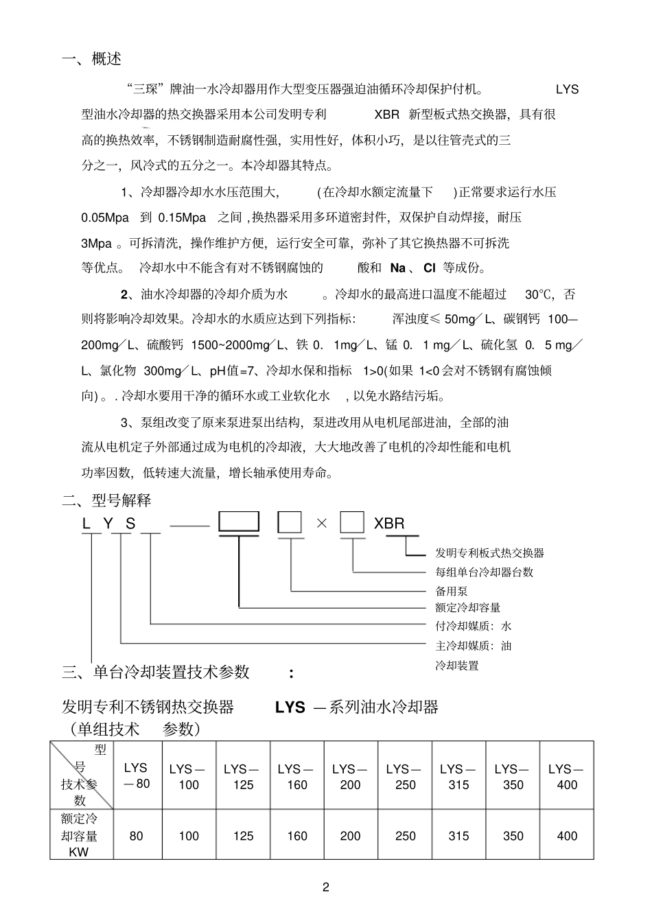 板式油水通用产品说明书_第2页