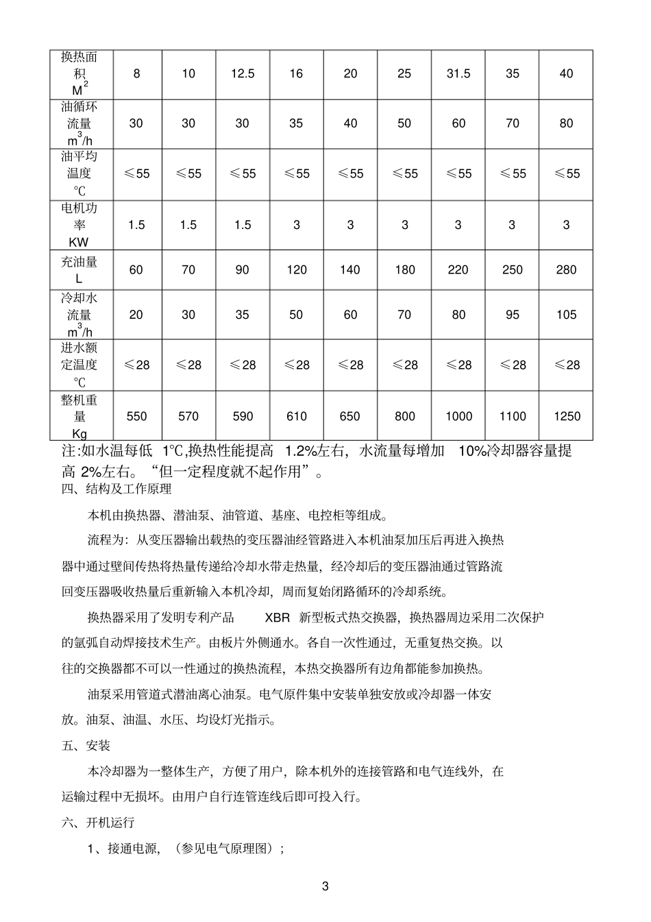 板式油水通用产品说明书_第3页