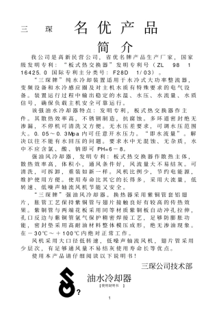 板式油水通用产品说明书
