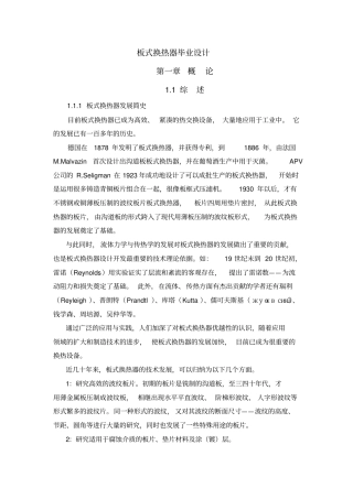 板式换热器很实用
