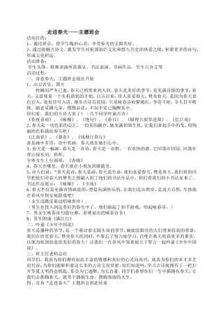 走进春天主题班会