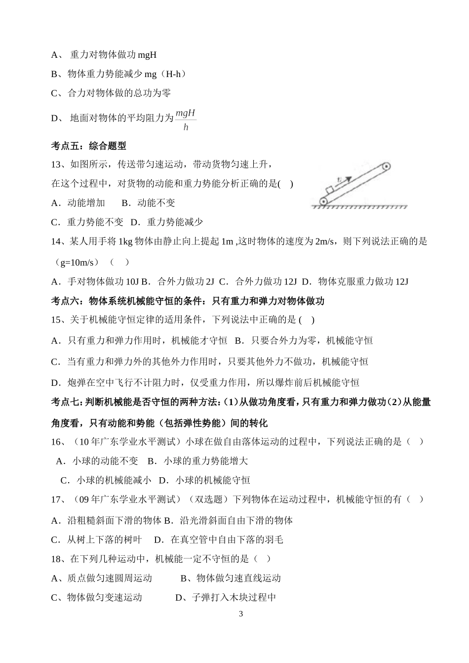 动能定理和机械能守恒定律练习题_第3页