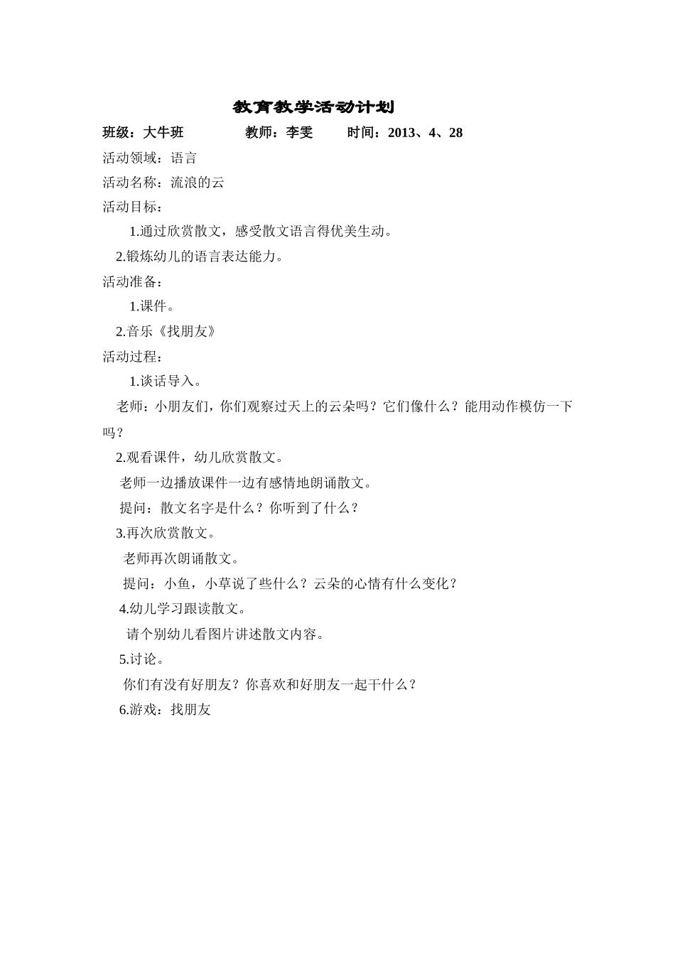 大班语言《流浪的云》_第1页