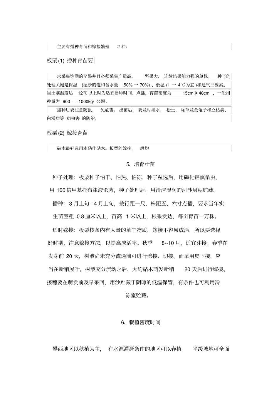板栗种植技术_第2页