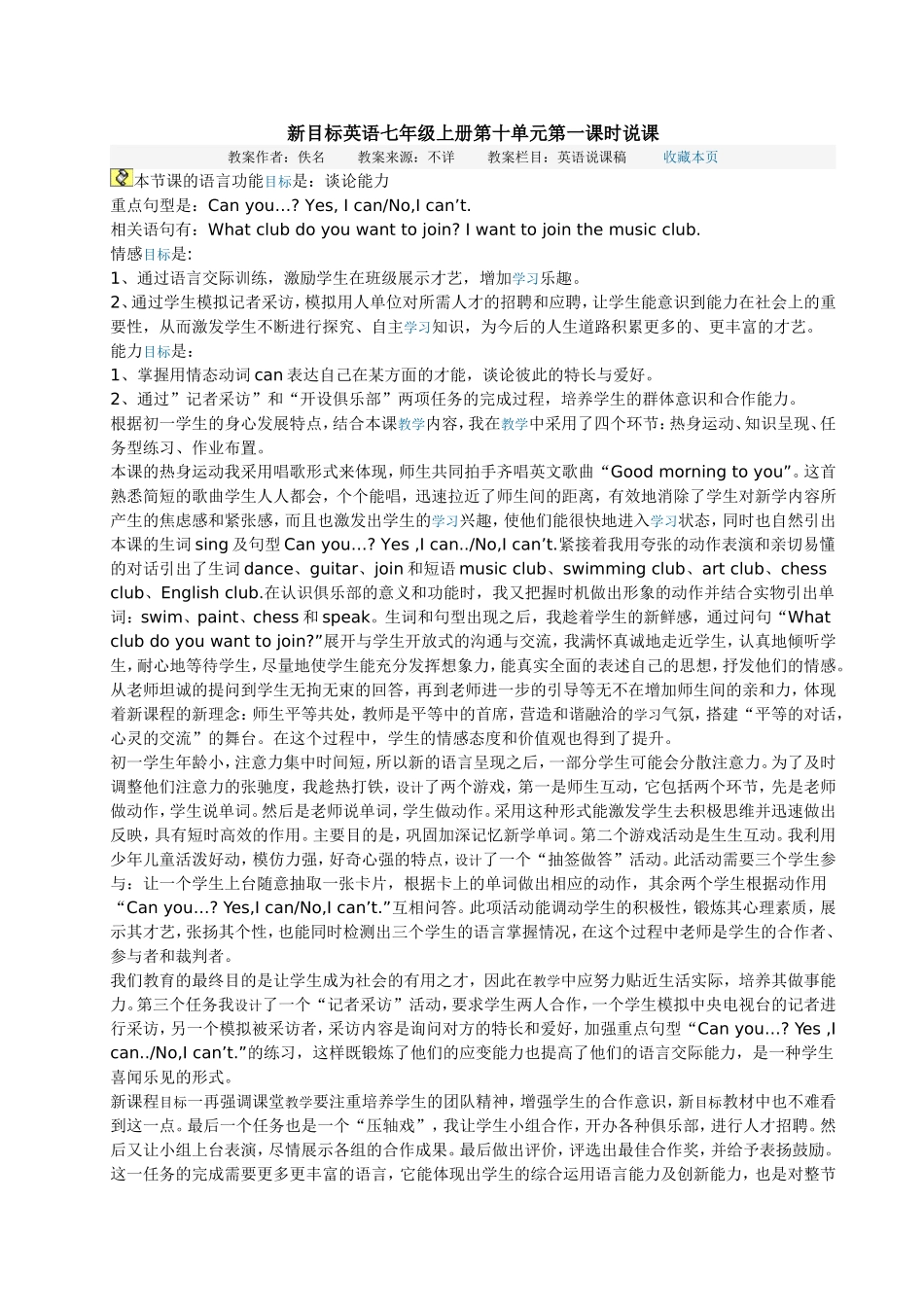 新目标英语七年级上册第十单元第一课时说课_第1页