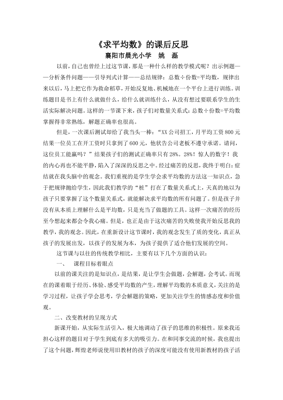 《求平均数》的课后反思_第1页