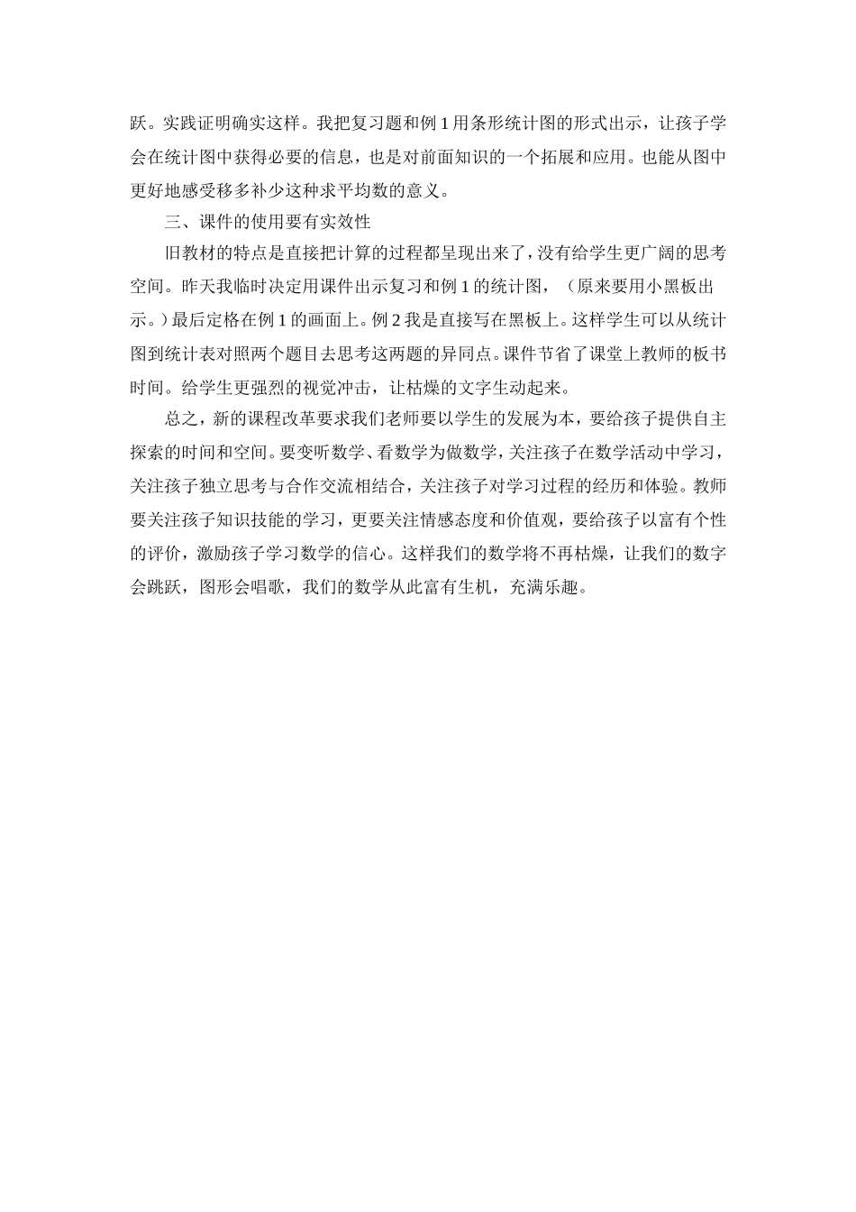《求平均数》的课后反思_第2页