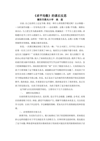 《求平均数》的课后反思