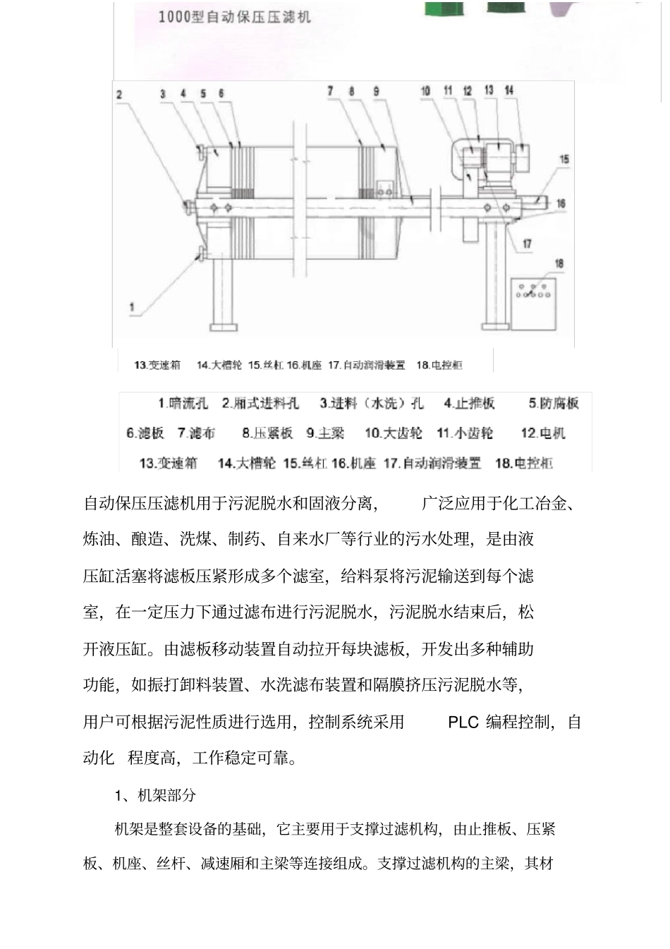 板框压滤机的资料和技术参数_第2页