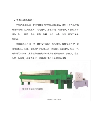 板框压滤机的资料和技术参数