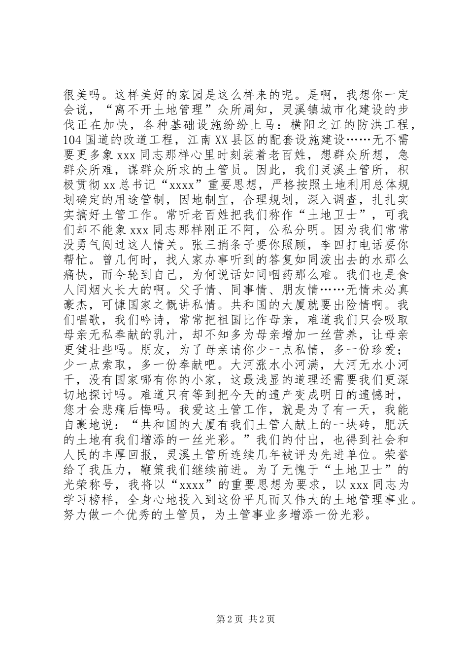 演讲致辞（国土）_第2页