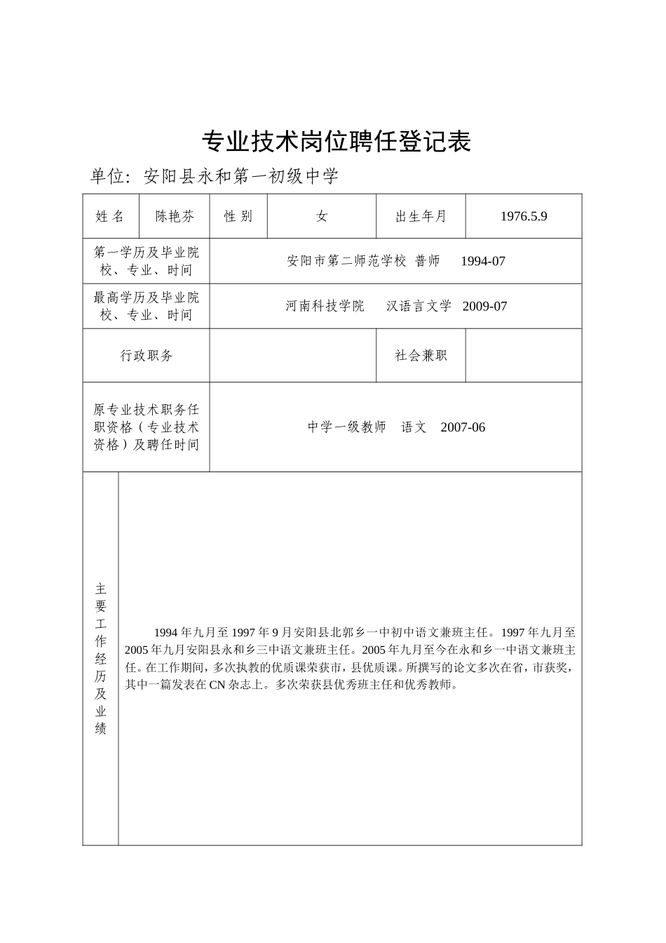 专业技术岗位聘任登记表3_第1页
