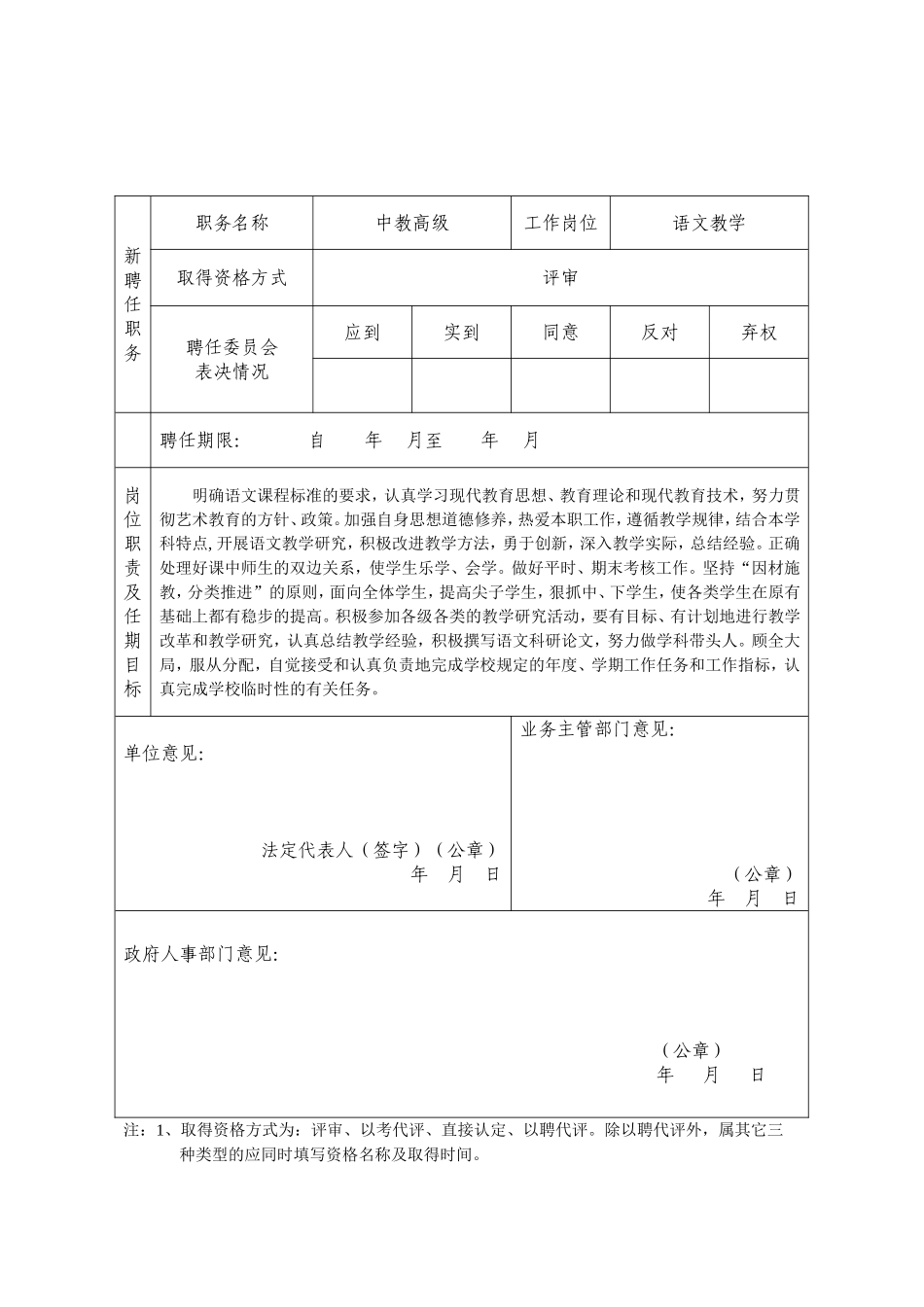 专业技术岗位聘任登记表3_第2页