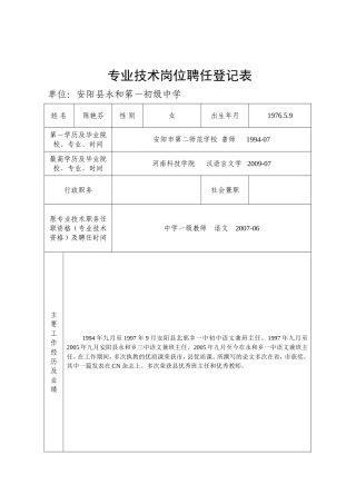 专业技术岗位聘任登记表3