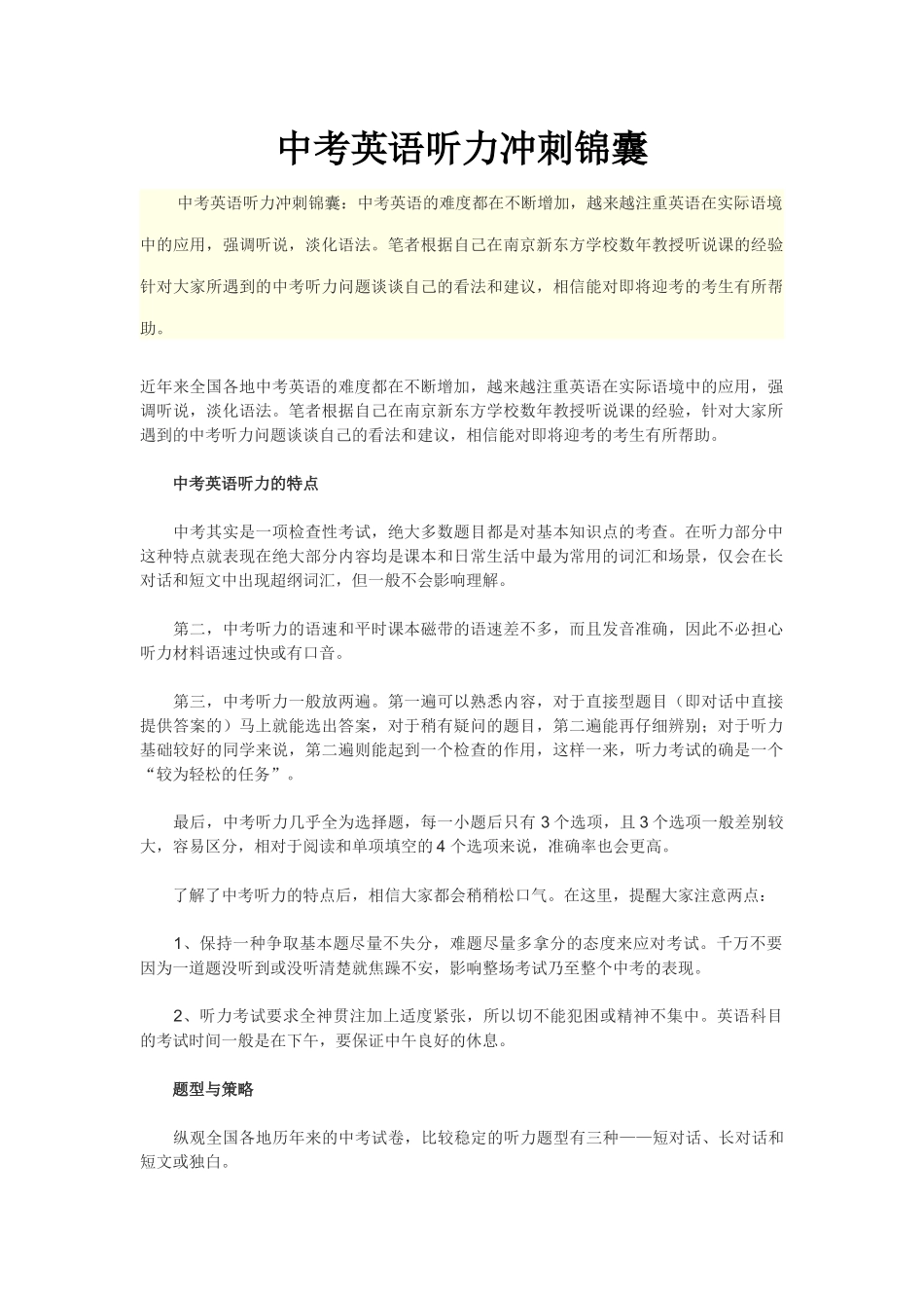 中考英语听力冲刺锦囊_第1页