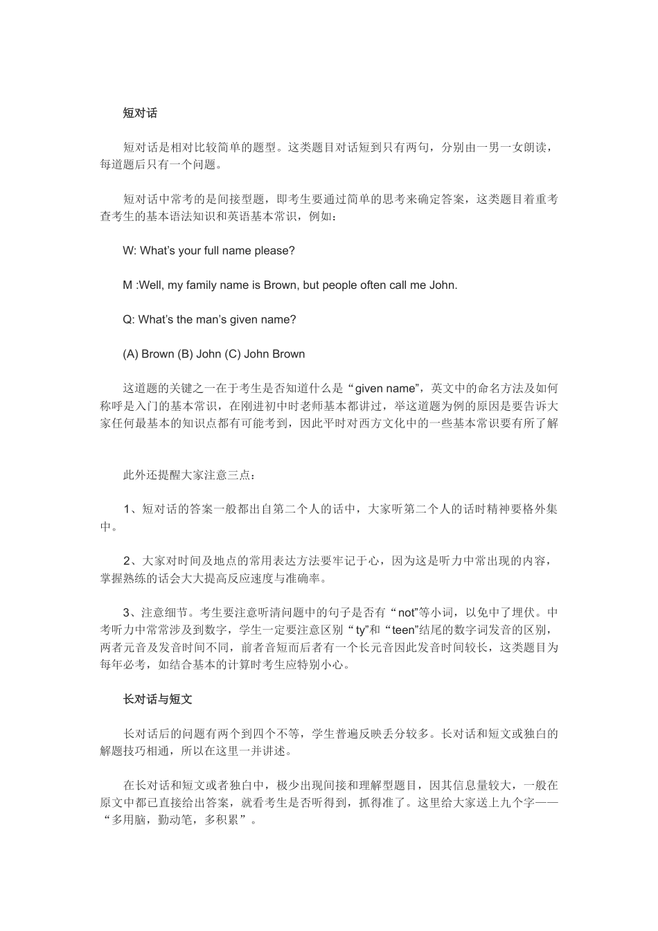 中考英语听力冲刺锦囊_第2页