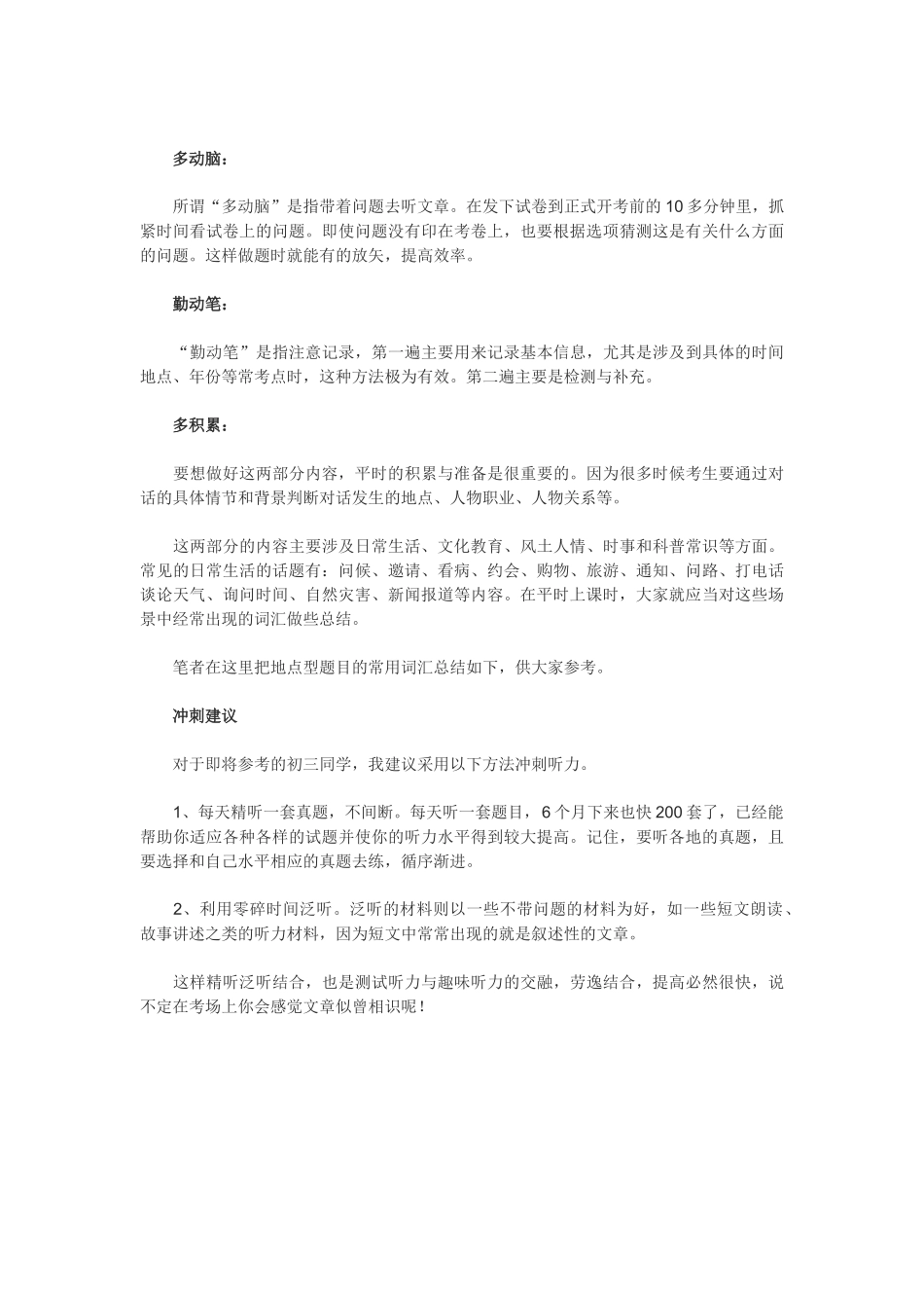 中考英语听力冲刺锦囊_第3页