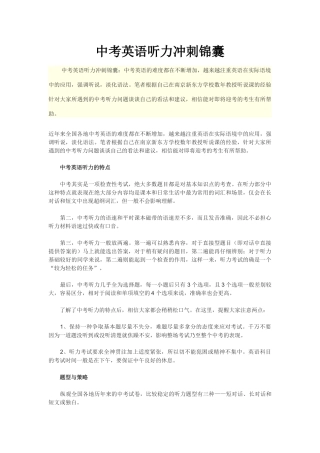 中考英语听力冲刺锦囊