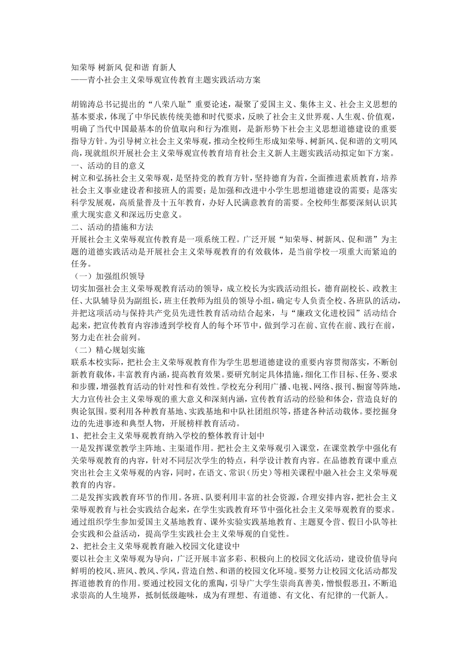 知荣辱树新风促和谐育新人_第1页