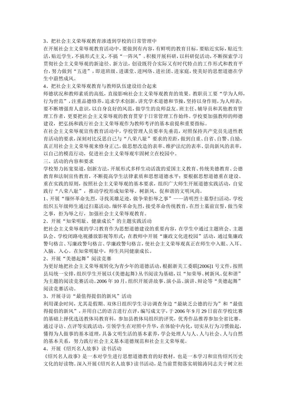 知荣辱树新风促和谐育新人_第2页