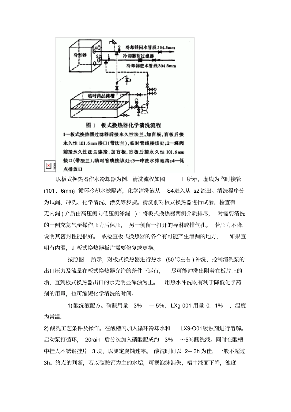 板式换热器的清洗与维护_第2页