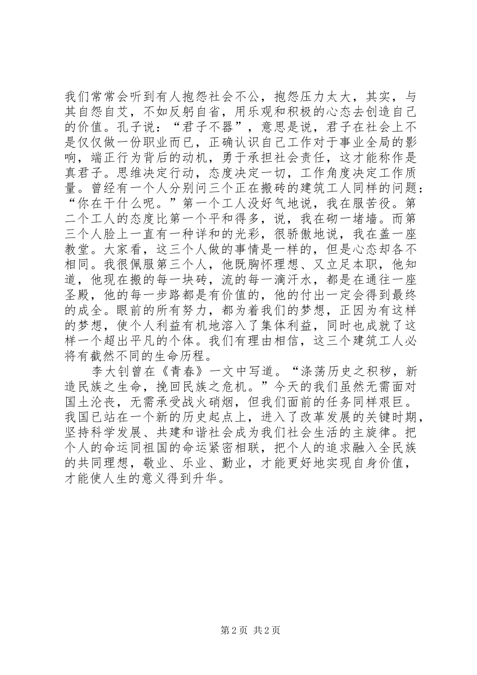 演讲稿范文——青春在奉献中闪耀光芒_第2页