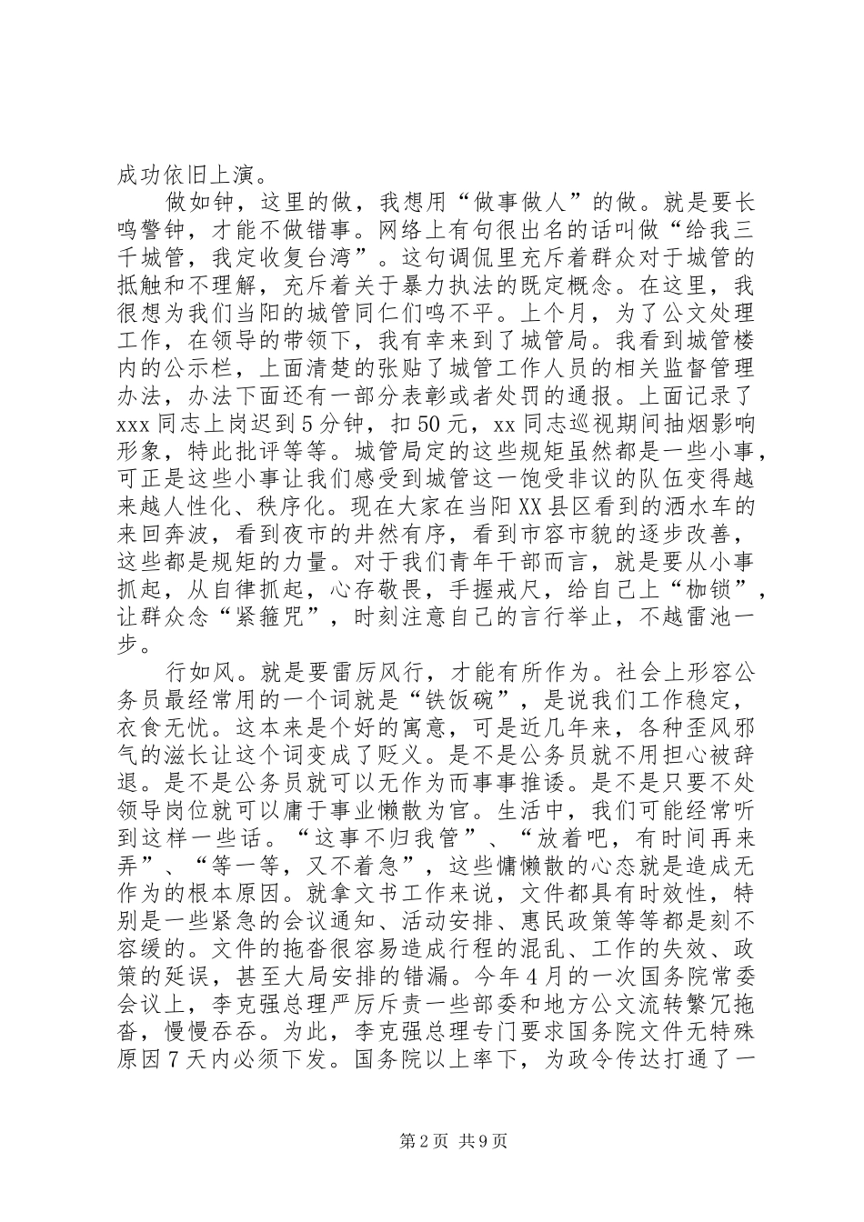 三严三实演讲汇编_第2页